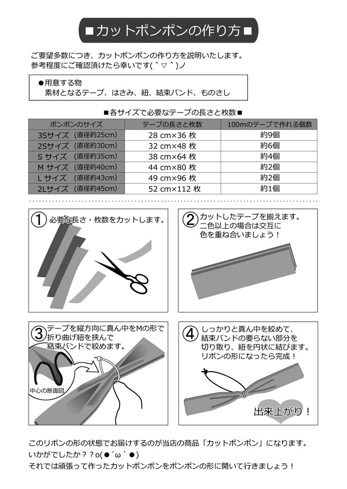 ポンポンの作り方 オーダーメイドポンポンのチアポン