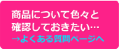 ポンポンについてのよくある質問！