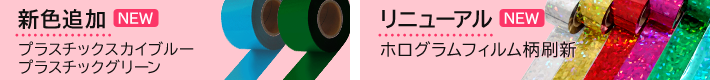 お知らせ