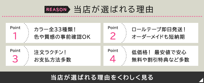 当店が選ばれる理由1